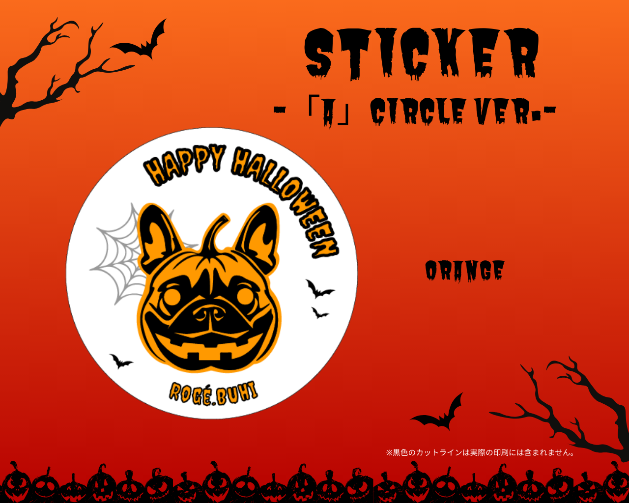 STICKER(Pumpkin)